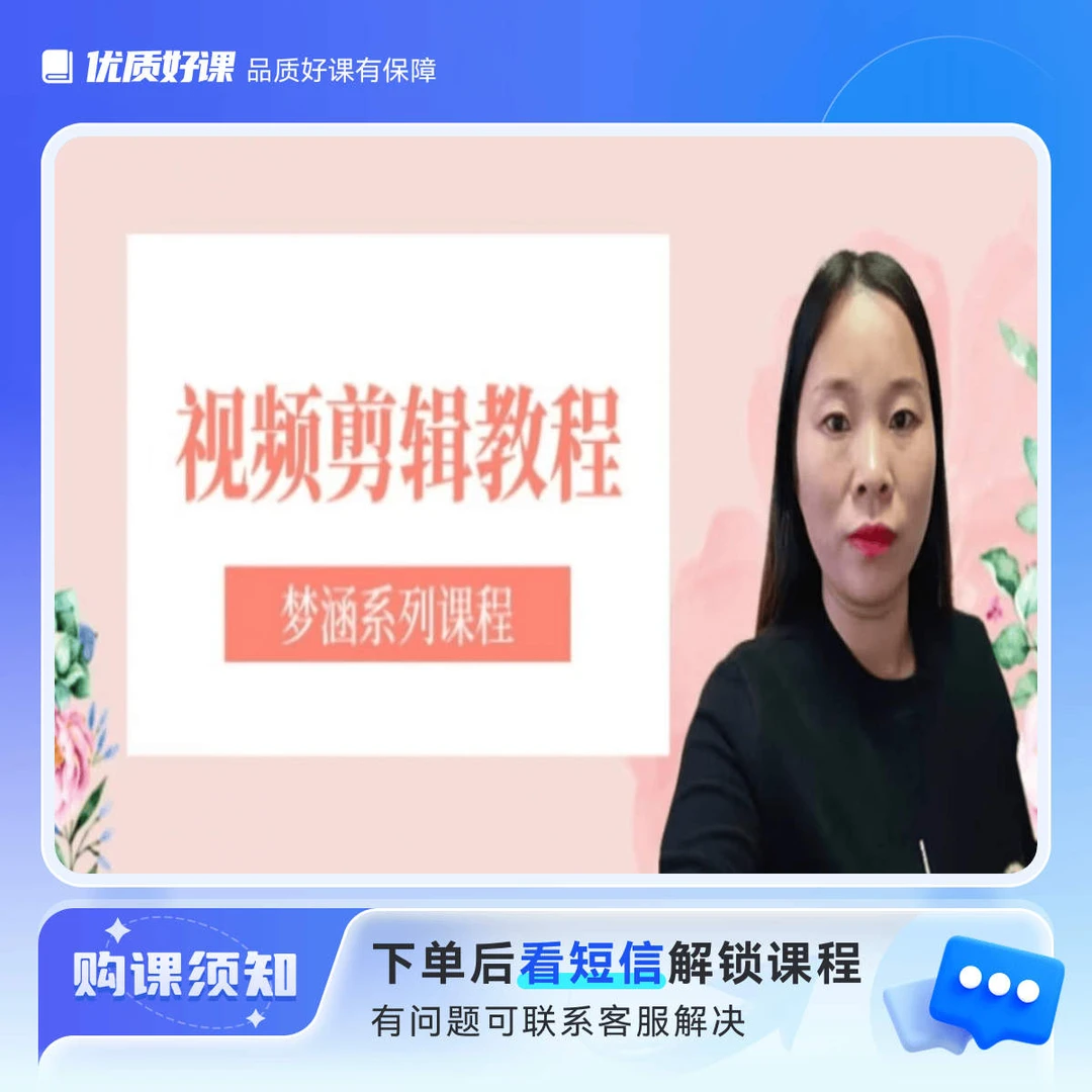 梦涵视频歌词制作课程