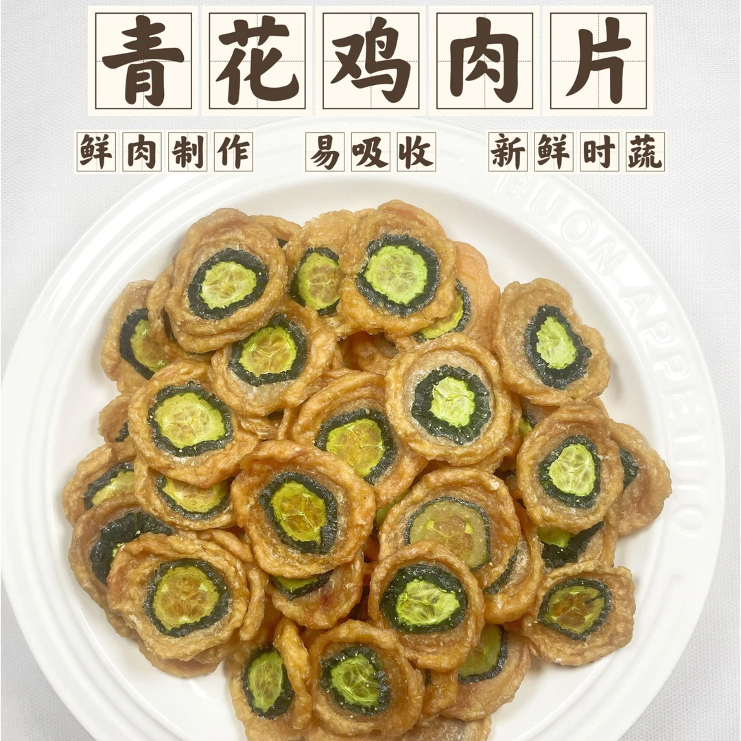 【纯手工制作·不含任何添加剂】青瓜鸡肉鸭肉片去火清爽补充维生素