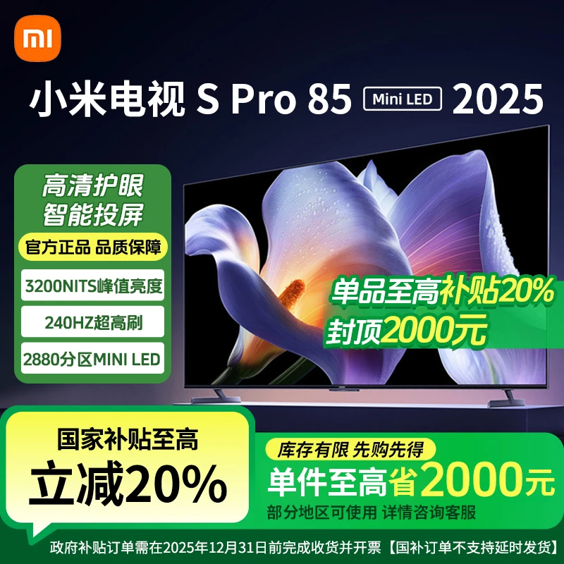 【国家补贴20%】小米S Pro85英寸MiniLed 2025高清智能液晶电视机