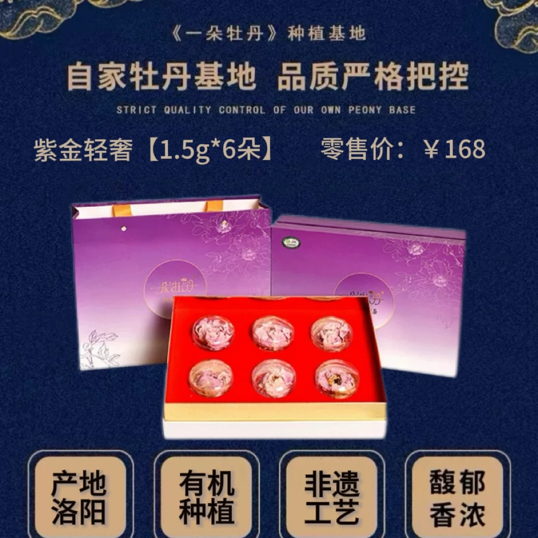 洛阳特产一朵牡丹全花茶整朵牡丹花河南无糖伴手礼物养生花茶白茶