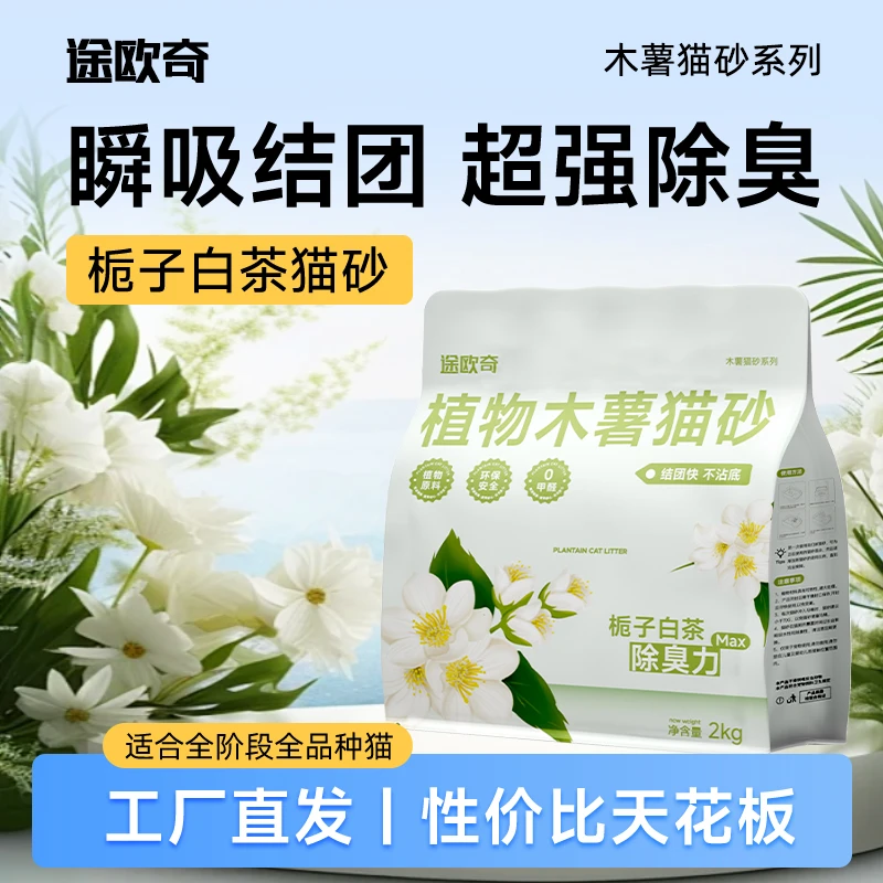 植物木薯豆腐混合猫砂除臭不粘底无尘快速吸水结团可冲厕所