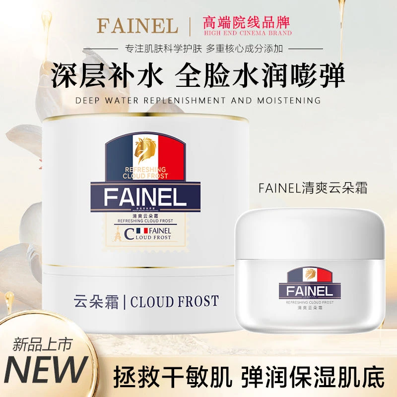FAINEL清爽云朵霜50g*2盒