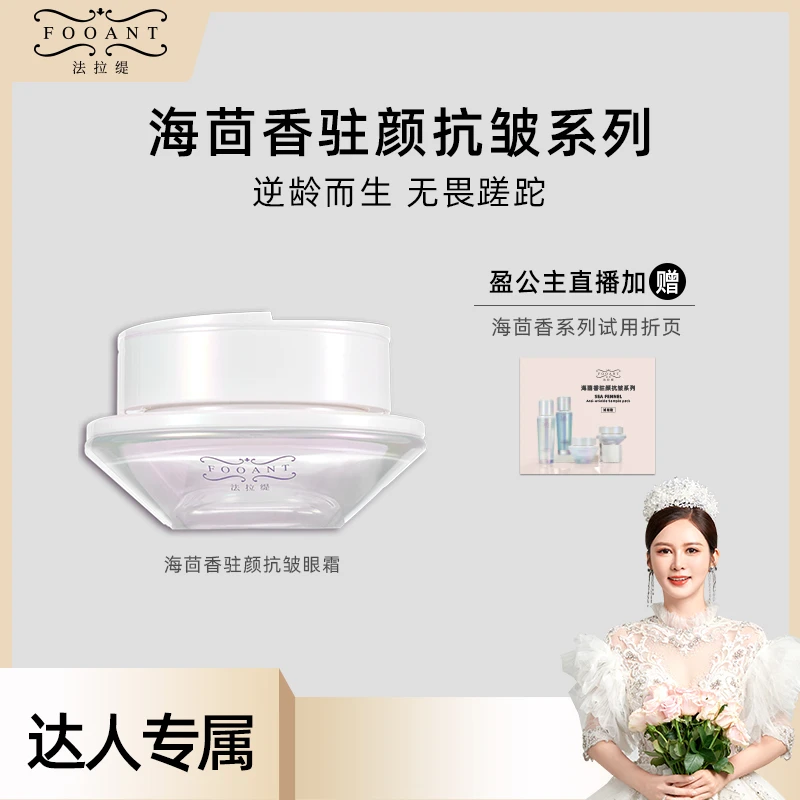 【小花】 法拉缇 海茴香驻颜抗皱眼霜