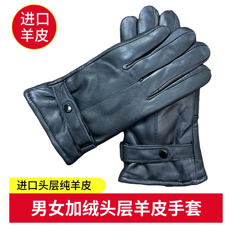 真皮手套男士冬季加绒加厚保暖女士羊皮骑行摩托车薄款皮手套