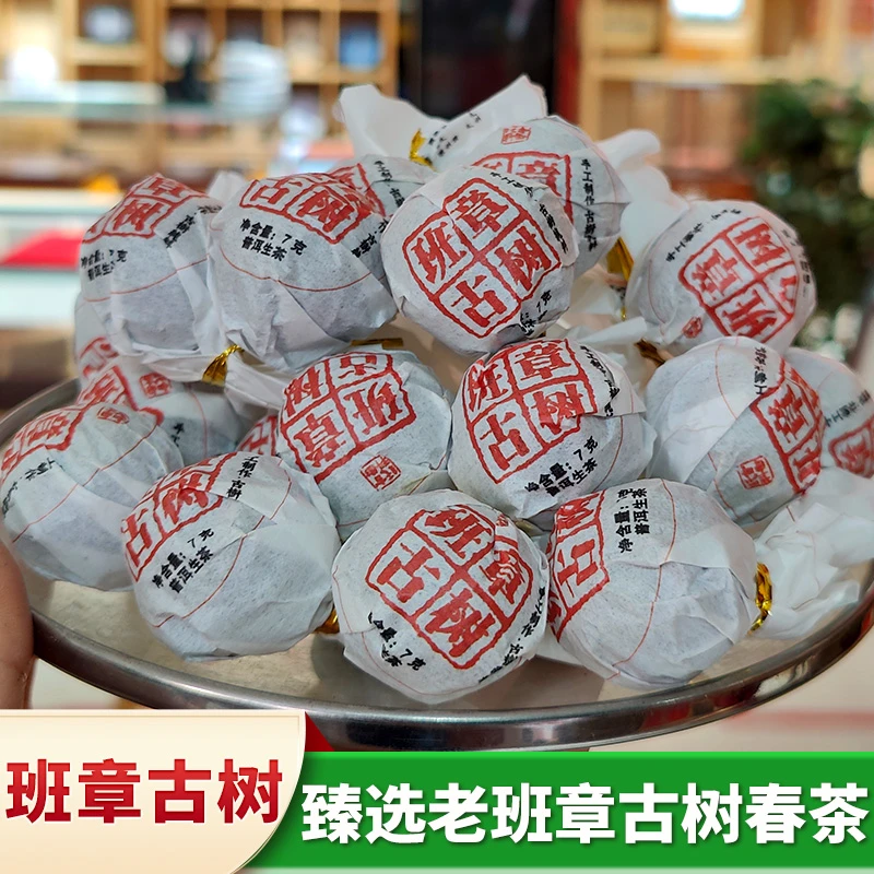 20颗老班章单株生茶龙珠云南普洱茶古树纯料压制