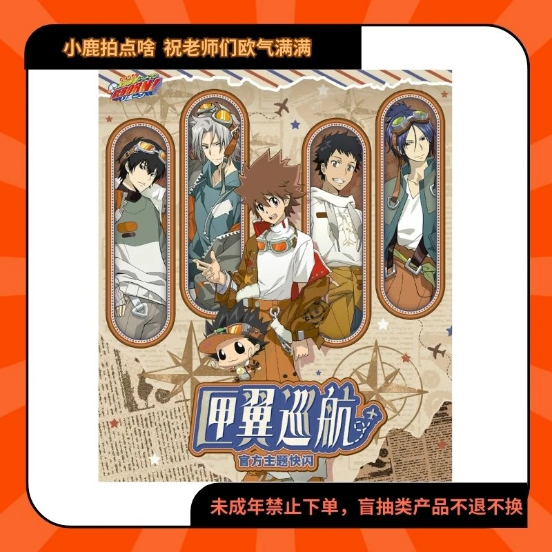 家庭教师匣翼巡航官方主题快闪系列徽章吧唧拍立得【现货周边代拆】