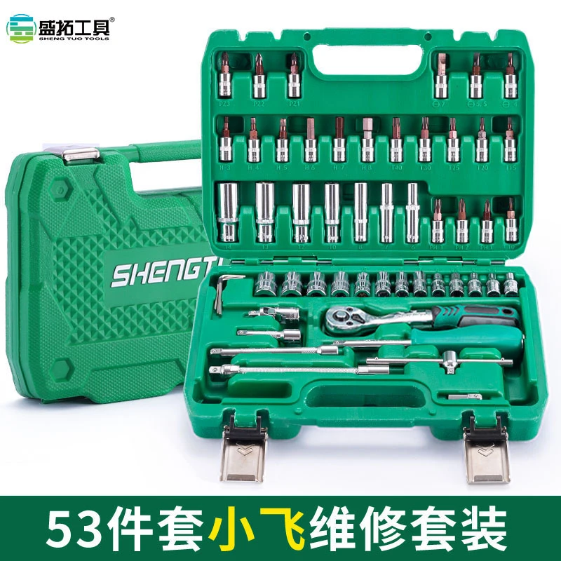 53件小飞套筒组合套装棘轮扳手组套内六角梅花旋具汽保汽修工具箱