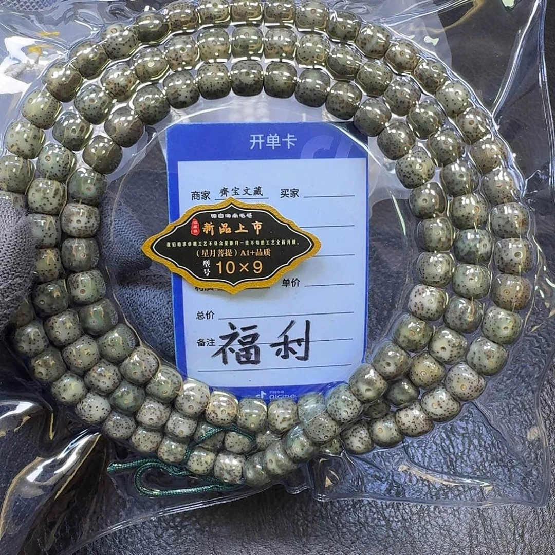 星月菩提手串10*9石玉料长串