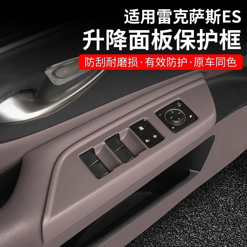 适用雷克萨斯ES200车门玻璃升降面板框ES300h车内扶手装饰贴用品