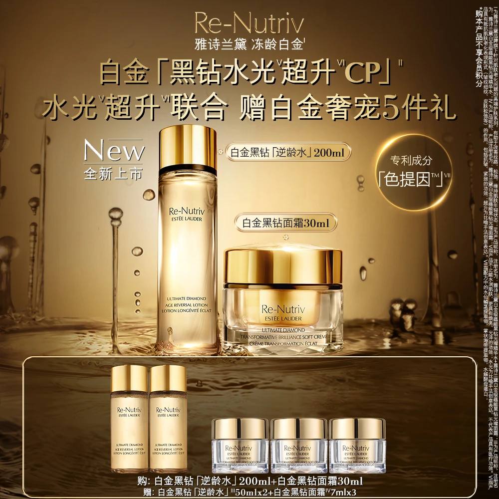 【新品上市】雅诗兰黛白金黑钻逆龄水+黑钻面霜 美白紧致抗老淡纹