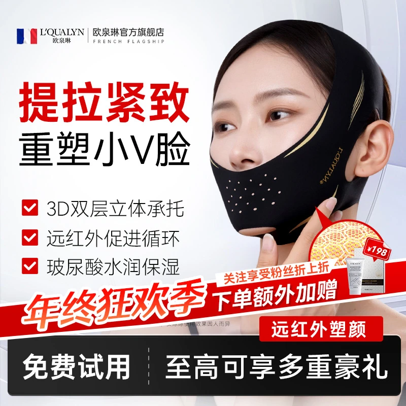 【年终限定】第三代玻尿酸瘦脸绷带反重力瘦脸抗皱法令纹提拉紧致