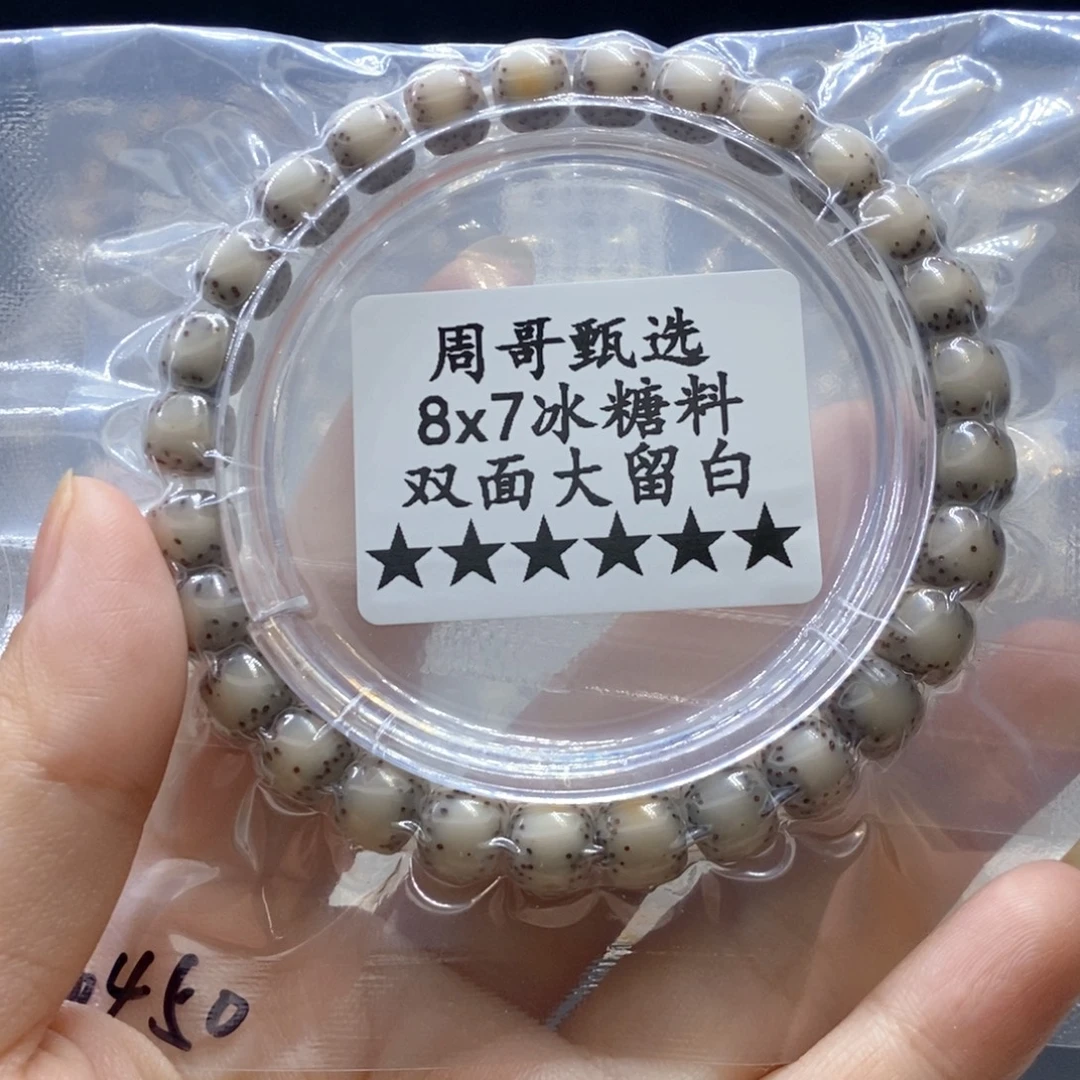 黃***庆手串星月菩提8888888888888888
