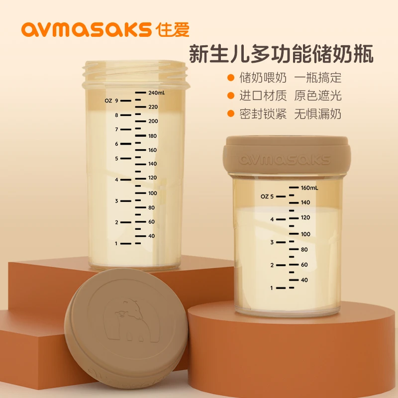 【avmasaks】住爱储奶瓶PPSU小月龄宝宝外出便携母乳储存遮光保鲜