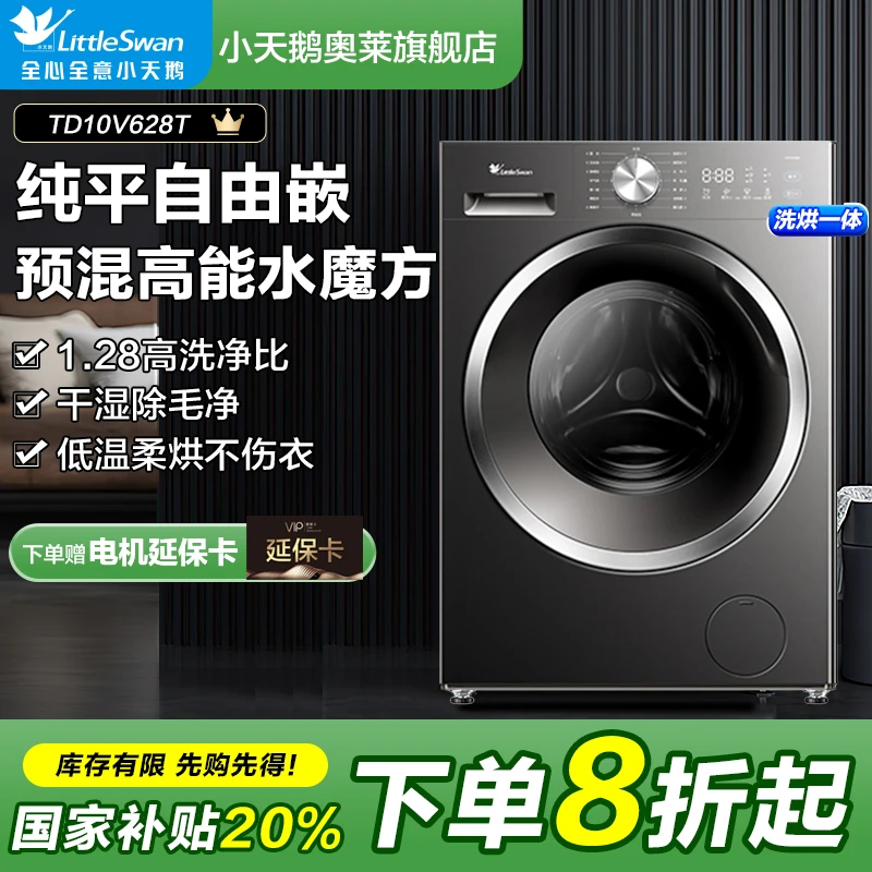 【国补20%】新款水魔方1.28洗净比家用洗烘一体TD10V628T