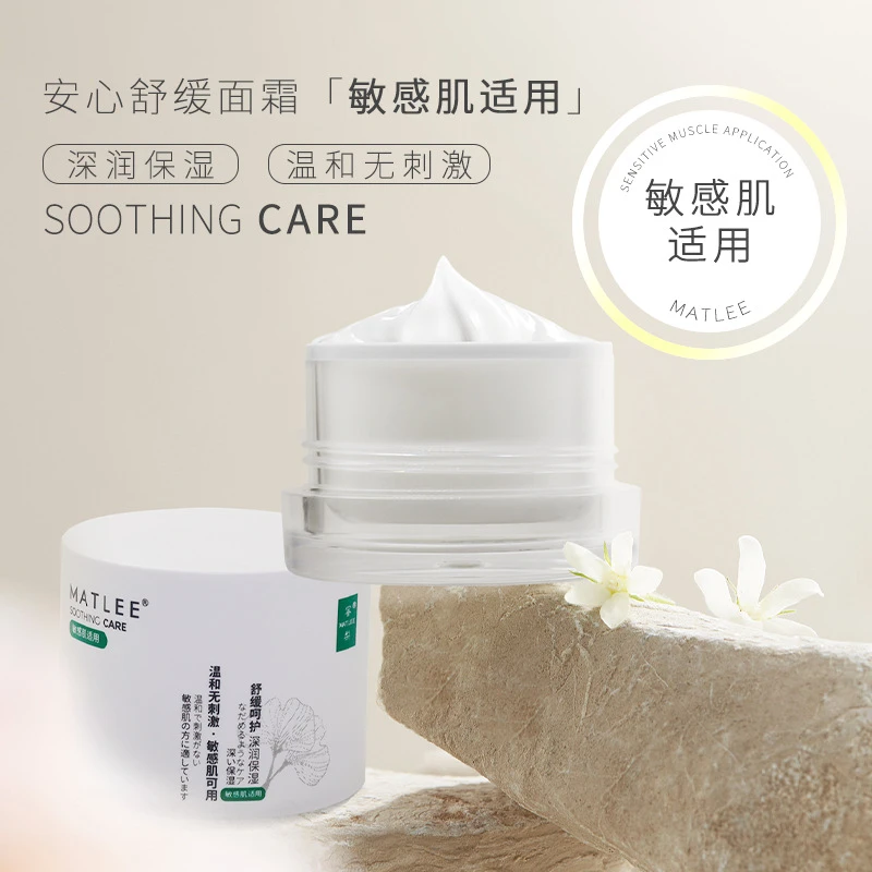 蜜梨敏感肌水润不油腻清爽面霜男女家庭门店男女学生面霜批发