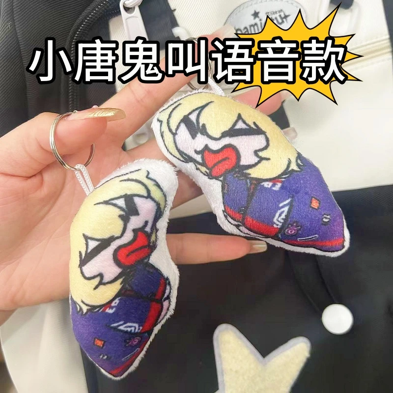 新款小唐鬼叫语音挂件堂吉诃德发声玩偶表情包沙雕动静毛绒钥匙扣