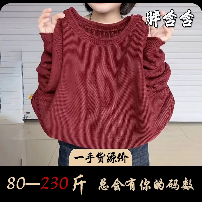 【新疆棉】胖含含洋气减龄年纯色圆领内搭毛衣针织衫宽松早秋长袖女