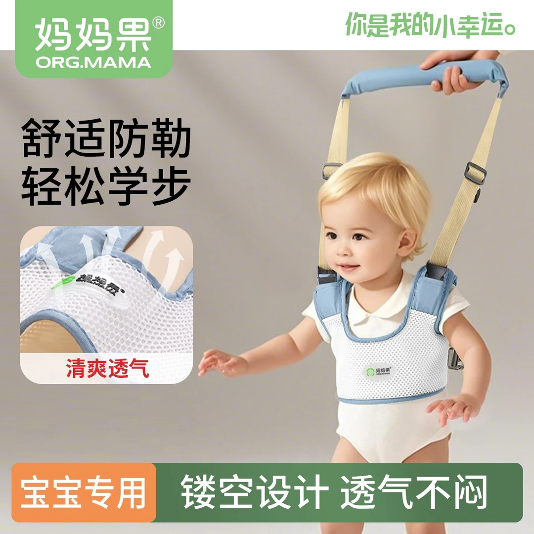 妈妈果宝宝学步带防勒婴幼儿童透气学走路站立防摔神器婴儿牵引绳