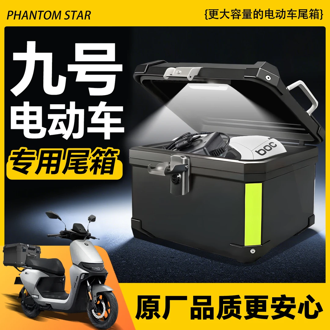 九号电动车专用尾箱m95c后备箱mzmix电瓶车f90支架m85c改装配件9