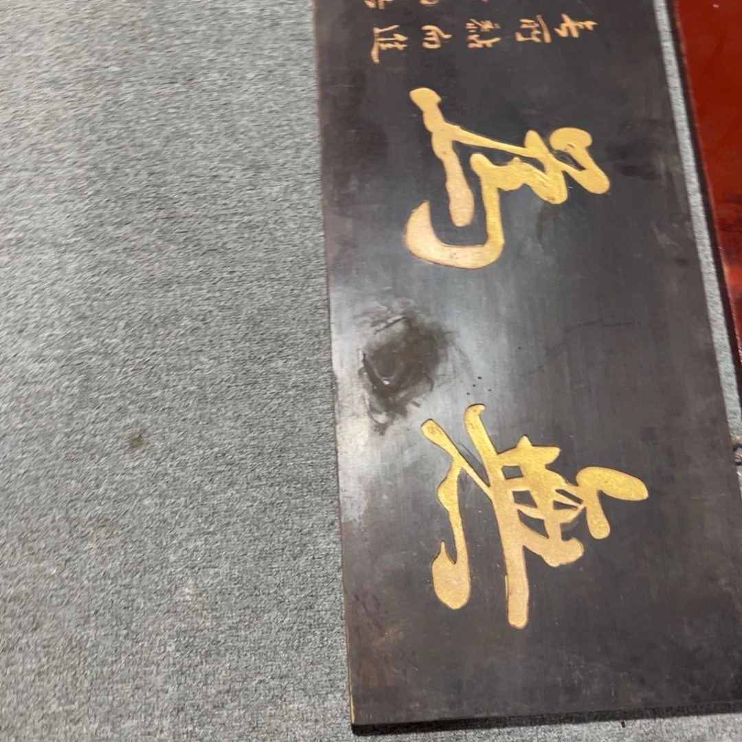 楠木坤*匾额额匾额额