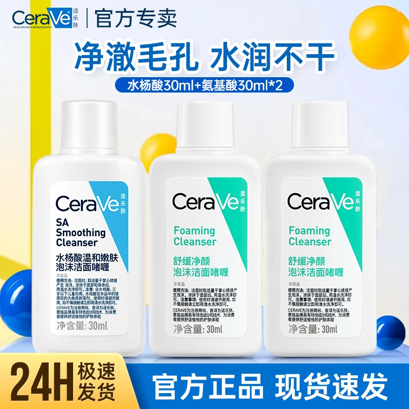 cerave适乐肤洗面奶水杨酸洁面氨基酸洗面奶敏感肌去黑头