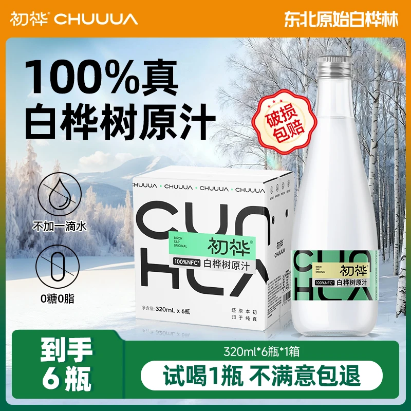 【天邑严选】初桦白桦树汁NFC100%原液天然原汁小兴安岭320ml*6瓶