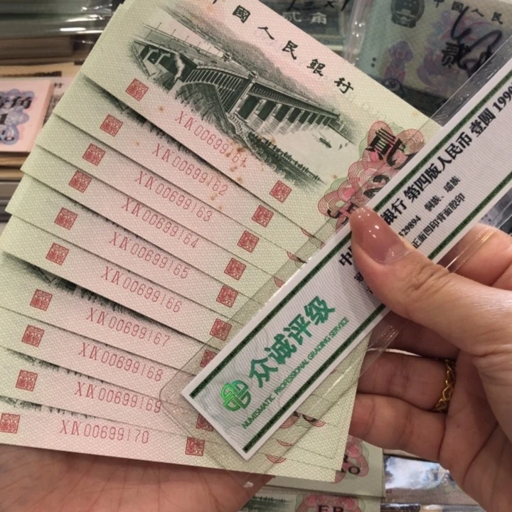 【闪购商品】大桥十连号，含倒置，几张有瑕，保真