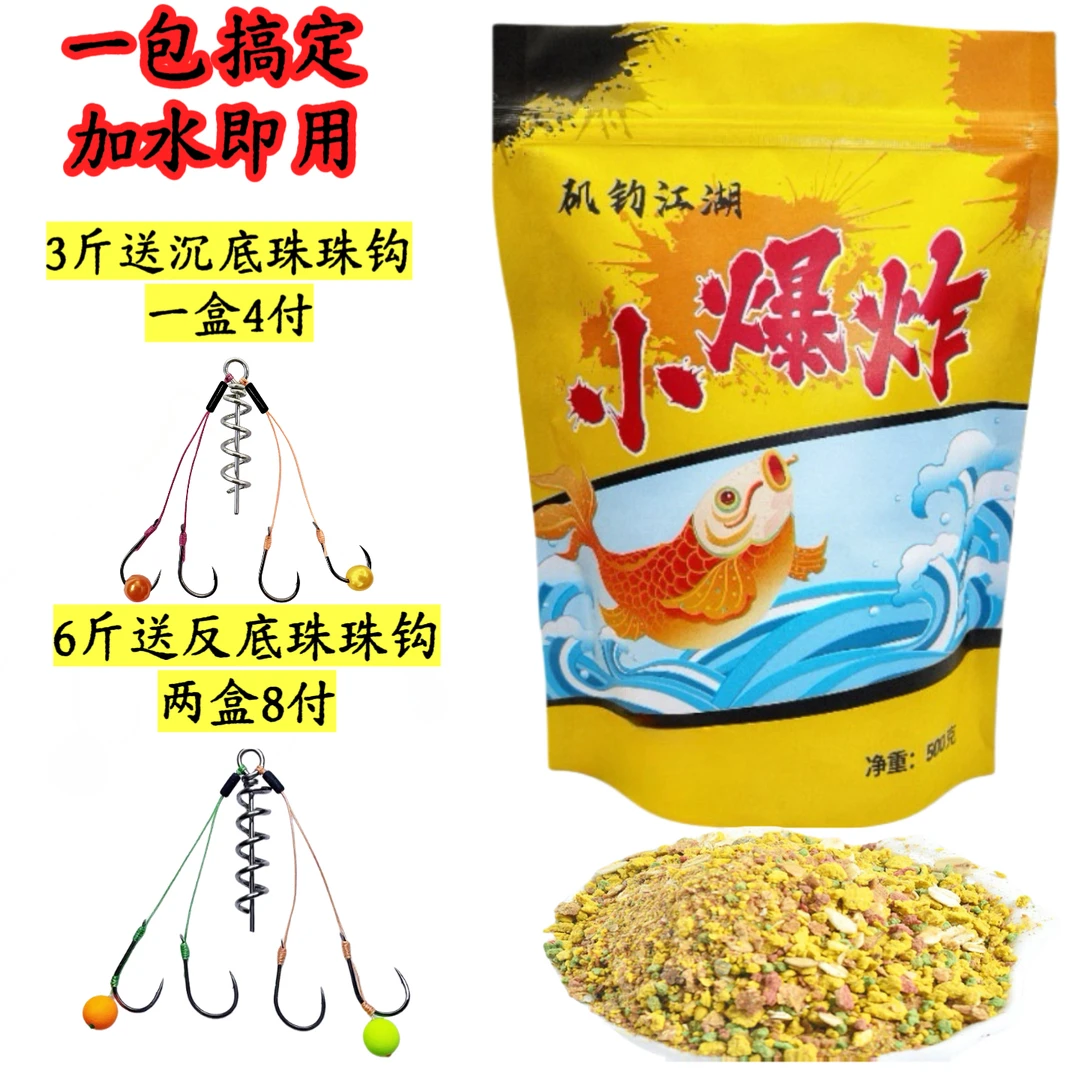 小爆炸发酵饵料秋冬大味型高蛋白，秘制底窝矶杆海杆通用一包搞定。