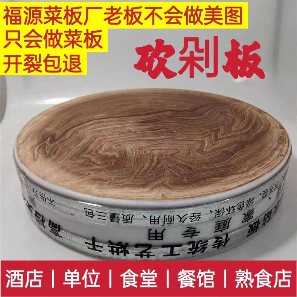[新店1折］菜板酒店菜墩圆形砧板免保养不开裂红毛柳木切菜板