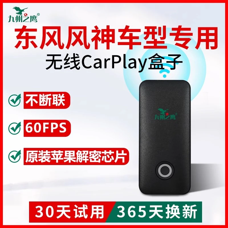 【风神专用】东风奕炫专用苹果车载无线carplay盒车机互联智能升级