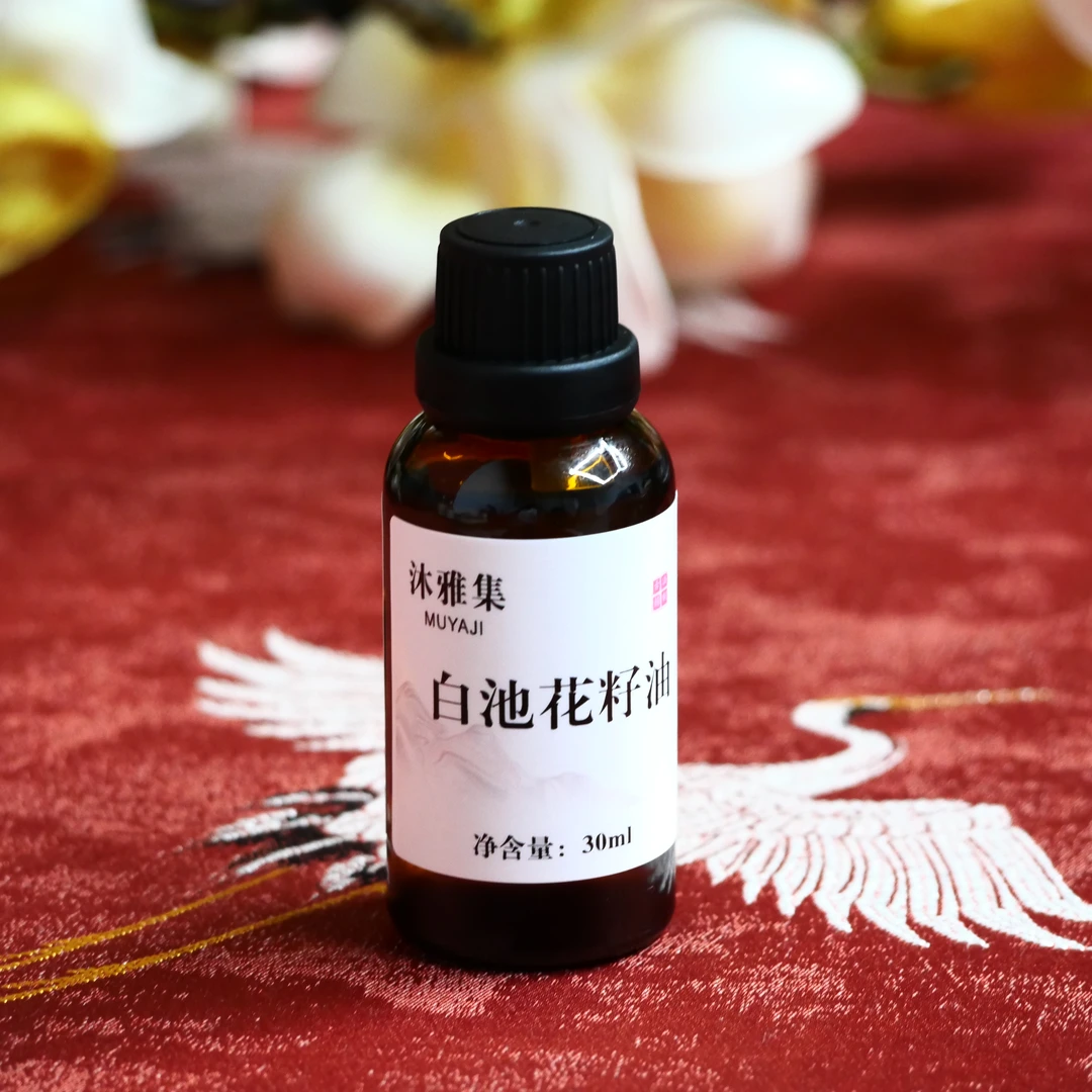 白池籽油   30ml