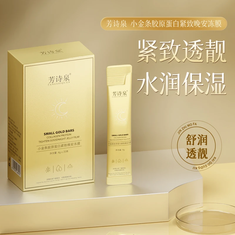 【全新升级】晚安冻膜拍1发6盒共120条小金条胶原蛋白紧致面膜