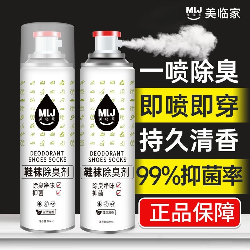 鞋袜除臭喷雾除味神器去脚臭鞋柜可喷大汗脚抑菌喷雾强力祛味留香