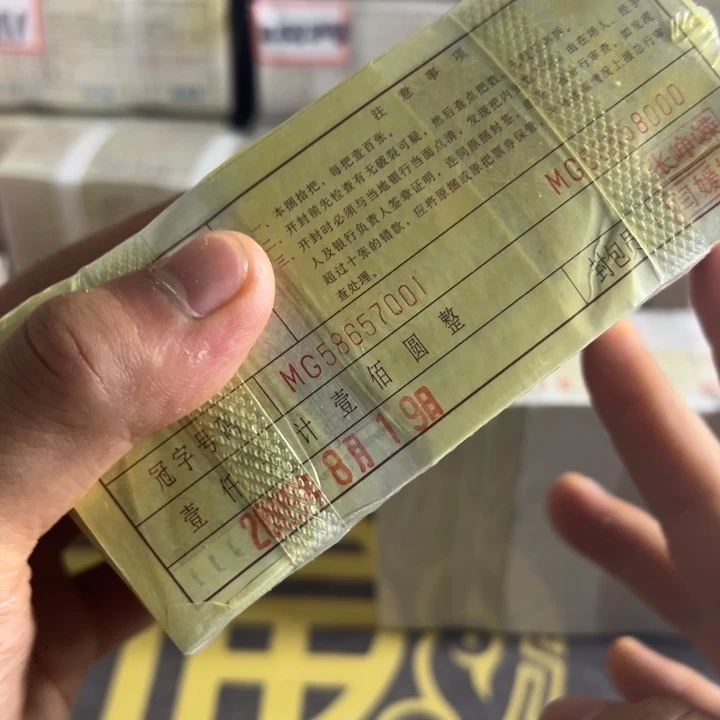 四版币0.1两冠无四一捆尾657777