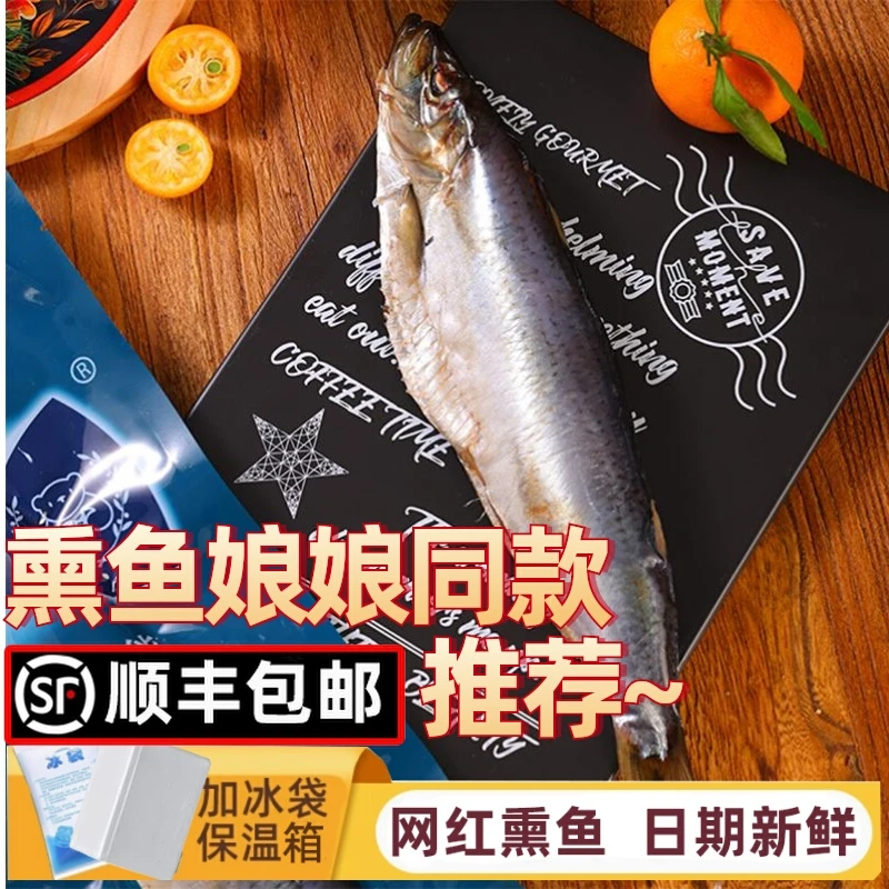 顺丰空运 大鱼 塔莎熊冷熏鲱鱼微咸腥味即食下酒菜零食