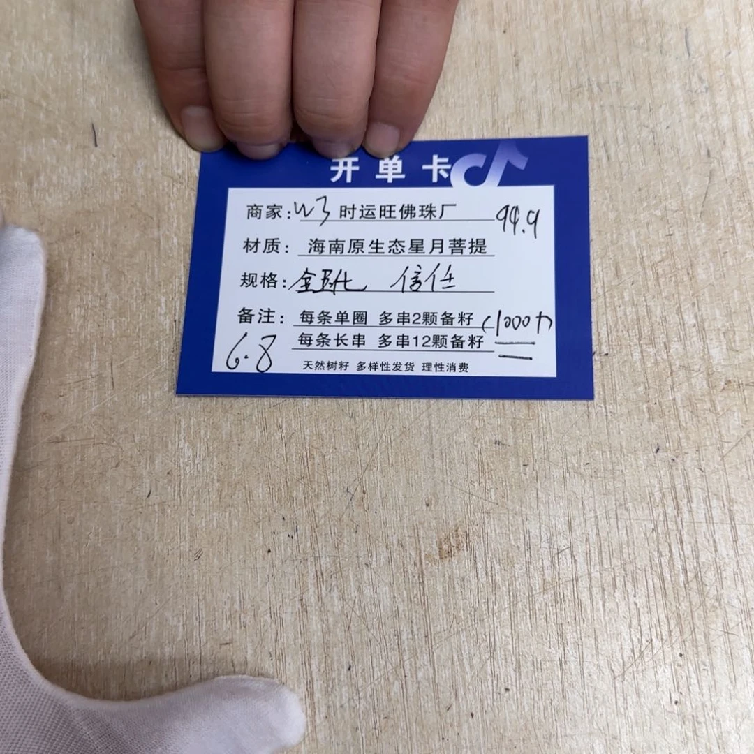 星月菩提手串99信任