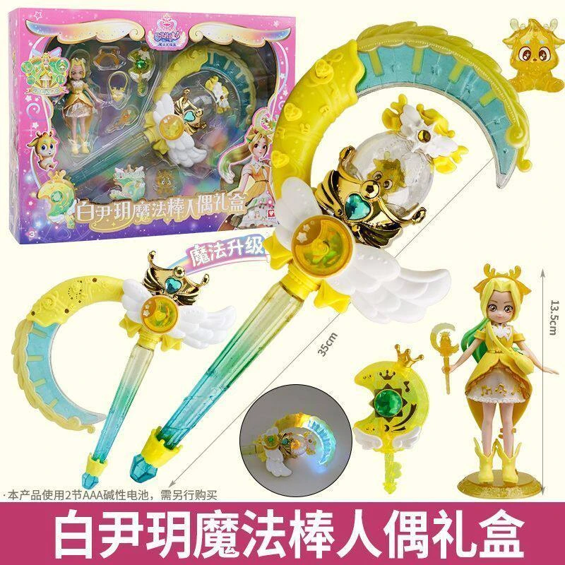 巴啦啦小魔仙白尹玥魔法棒人偶礼盒女孩发声光玩具儿童生日礼物