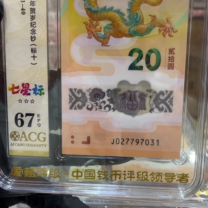 鱼***r塑料67分龙钞无4标十027797031