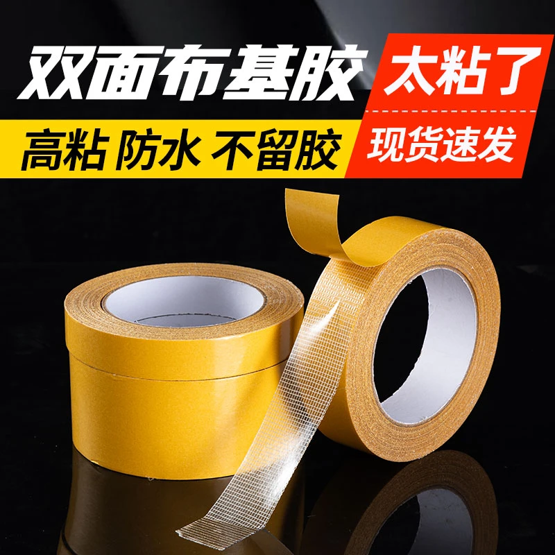 【2卷装*5m】强力布基胶带家用网格双面胶超粘撕下无痕地毯固定贴XY