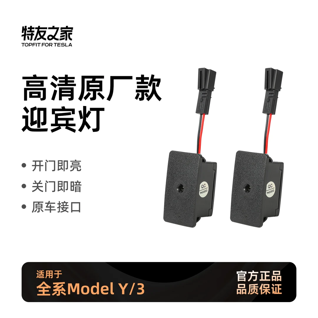 适用于焕新版MY/3/S/X本色迎宾灯高清车门氛围灯定制特斯拉迎宾灯