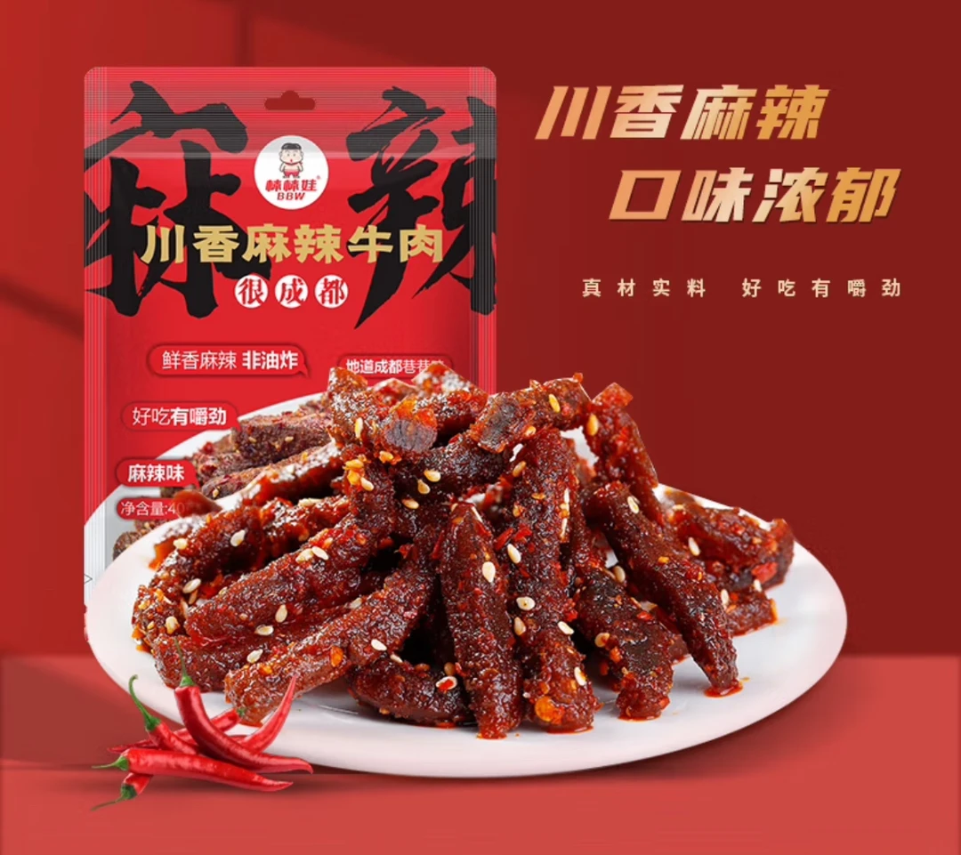 265 麻辣牛肉40g（到手3袋）8.8号到期