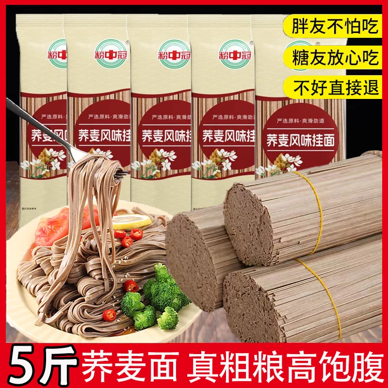 【五斤】低脂荞麦挂面粗粮面条扁面整箱龙须面挂面营养早餐面条速食
