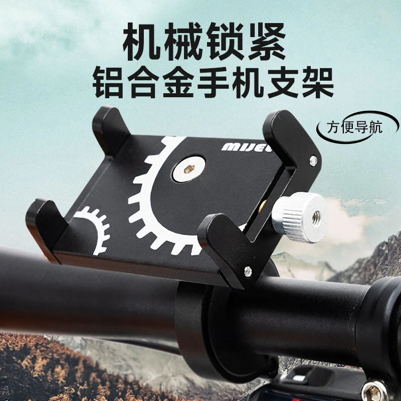 铝合金手机支架山地车公路车自行车手机支架