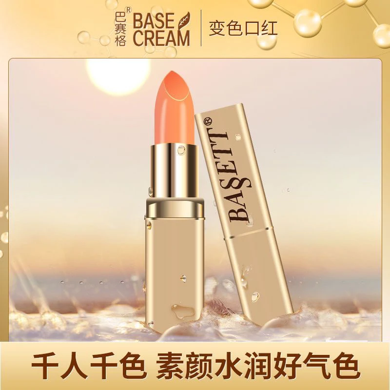 巴赛格变色口红不沾杯不掉色滋润提亮唇色