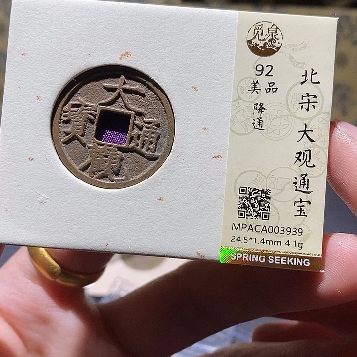 铜觅泉评级92分大观