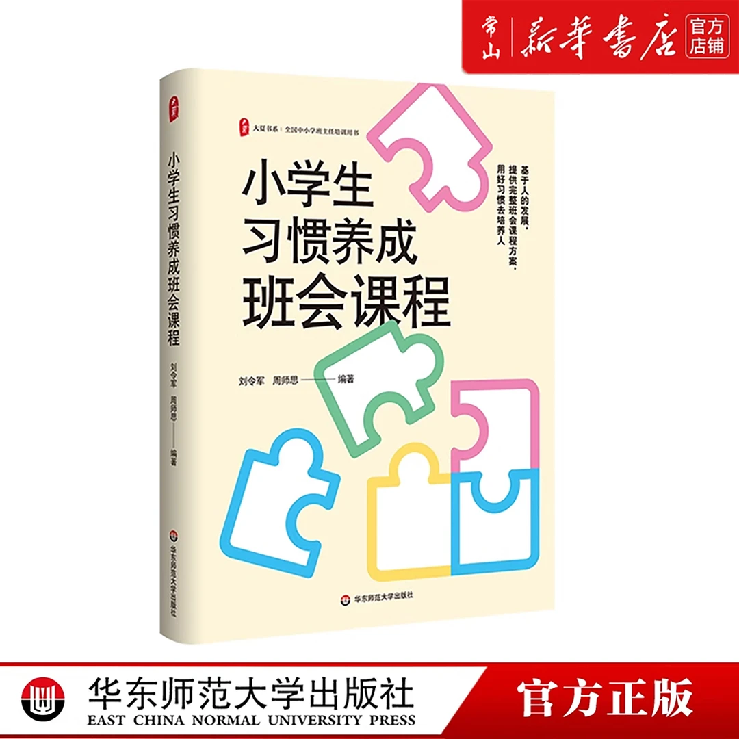 小学生习惯养成班会课程 班主任如何说话学生才愿意听等
