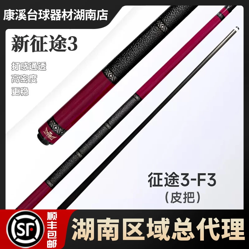 【奥斯本兹征途3粉色】新款上市 中式台球大头杆 顺丰包邮
