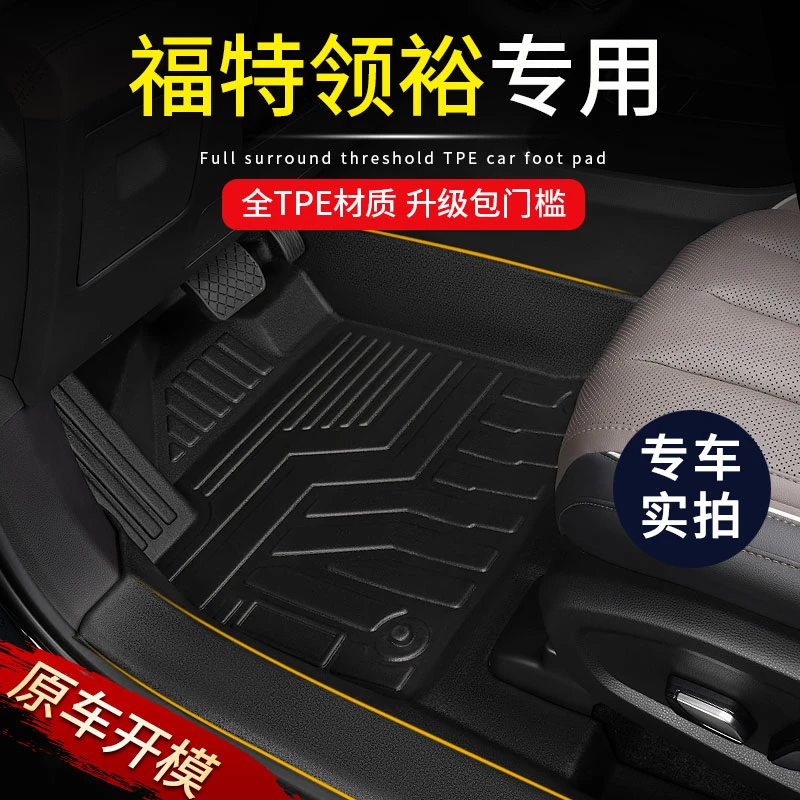 适用于江铃福特领裕专用全包围21-25款车内装饰地毯TPE汽车脚垫