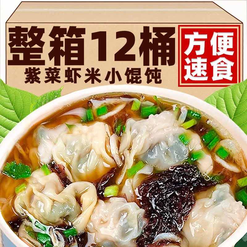 小馄饨筒骨浓汤馄饨混沌半成品桶装早餐方便泡面 面食夜宵整