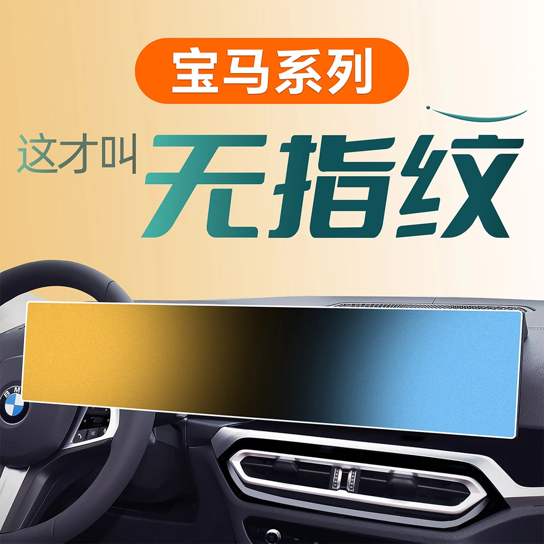 宝马3系X5中控2贴膜3屏幕4钢化膜1车内装饰用品7内饰i三M五ix七6.